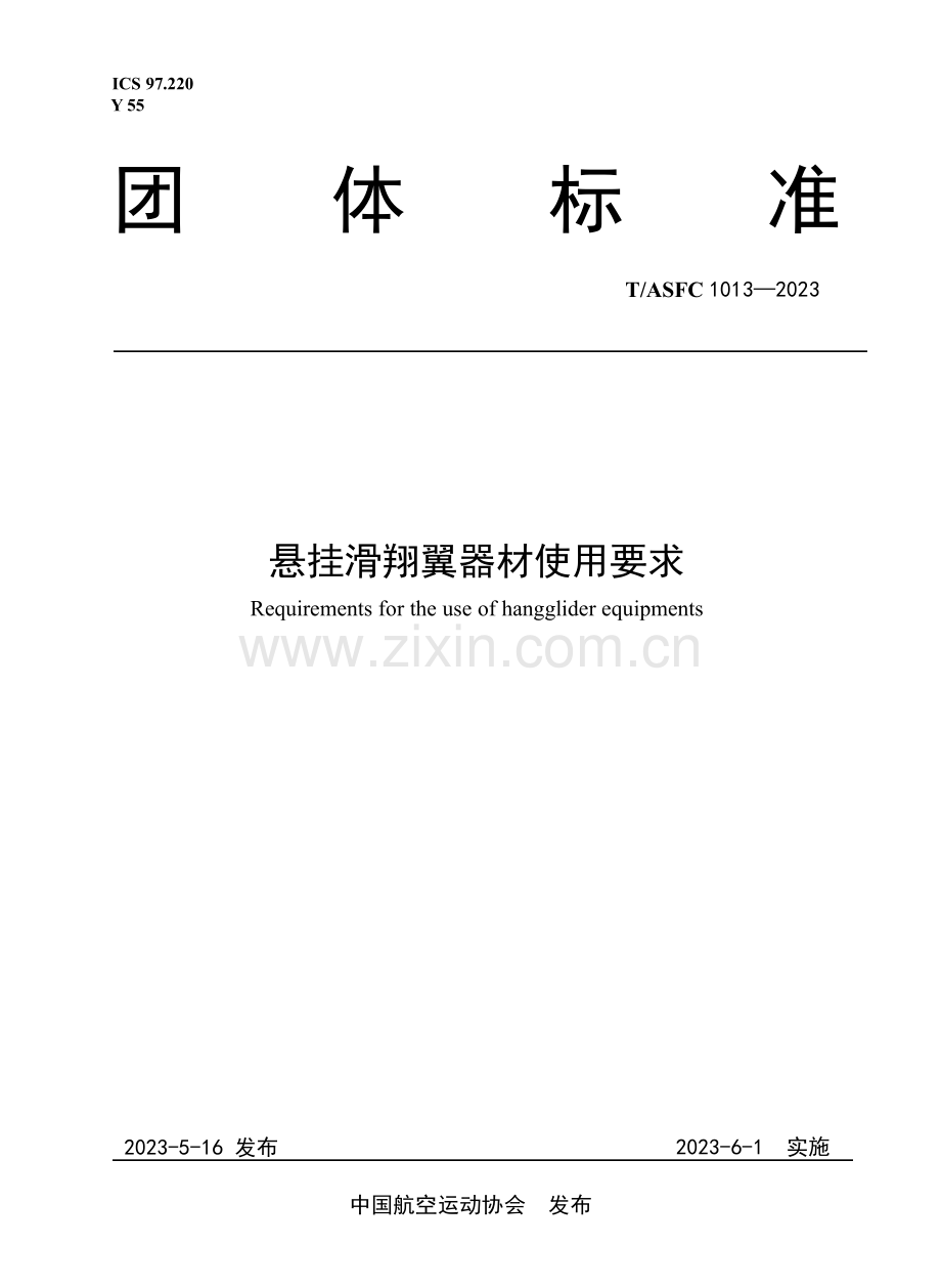 T∕ASFC 1013-2023 悬挂滑翔翼器材使用要求.pdf_第1页