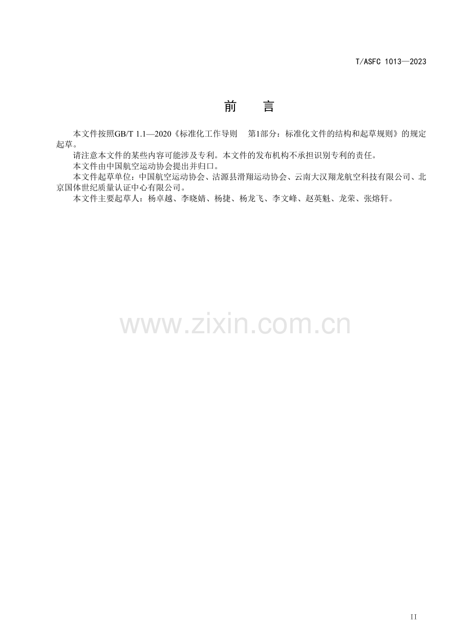 T∕ASFC 1013-2023 悬挂滑翔翼器材使用要求.pdf_第3页