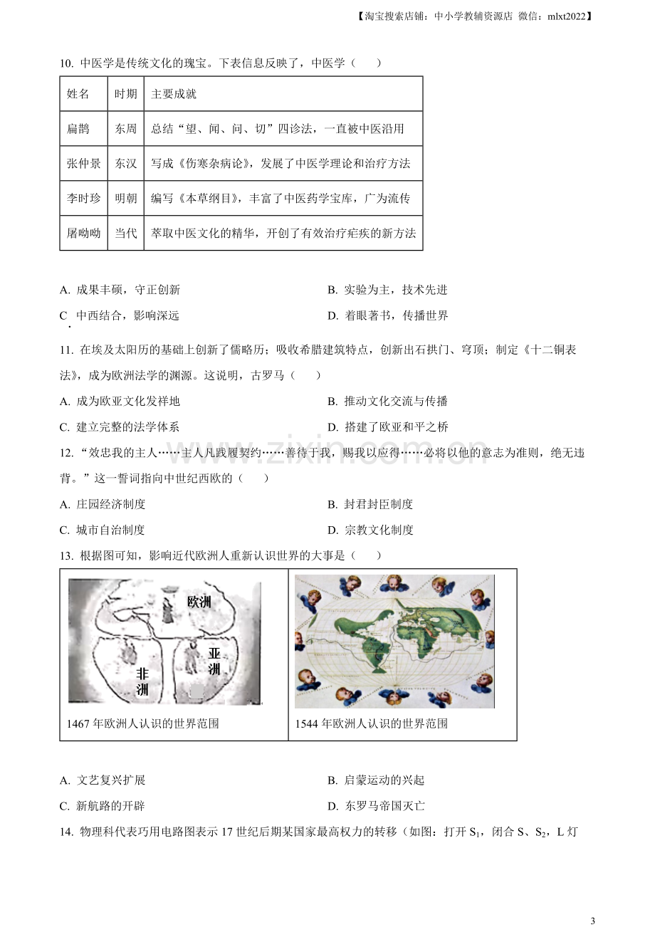 题目2023年四川省宜宾市中考历史真题（原卷版）（1）.docx_第3页