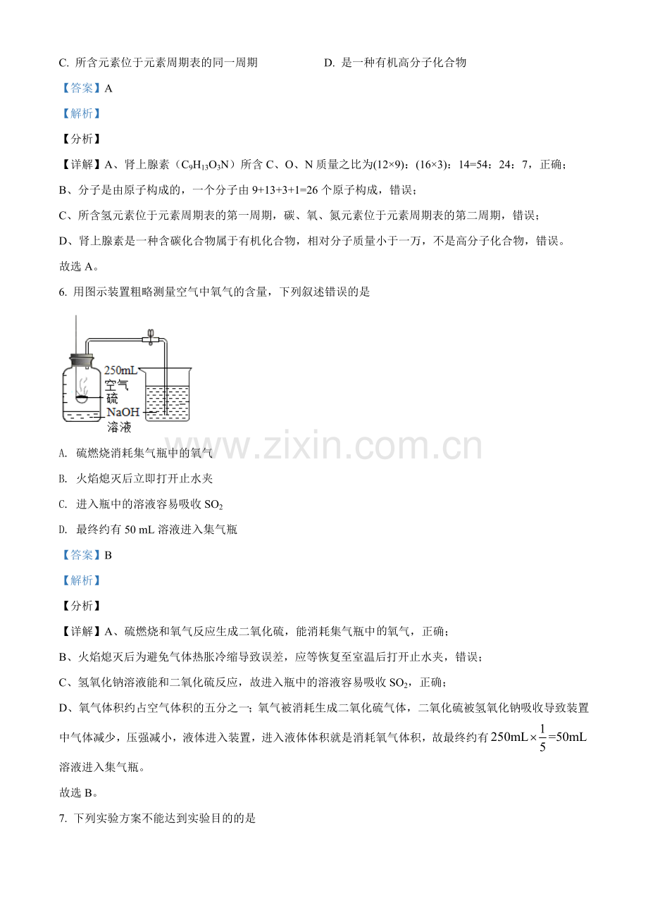 四川省绵阳市2021年中考化学试题（解析版）.doc_第3页