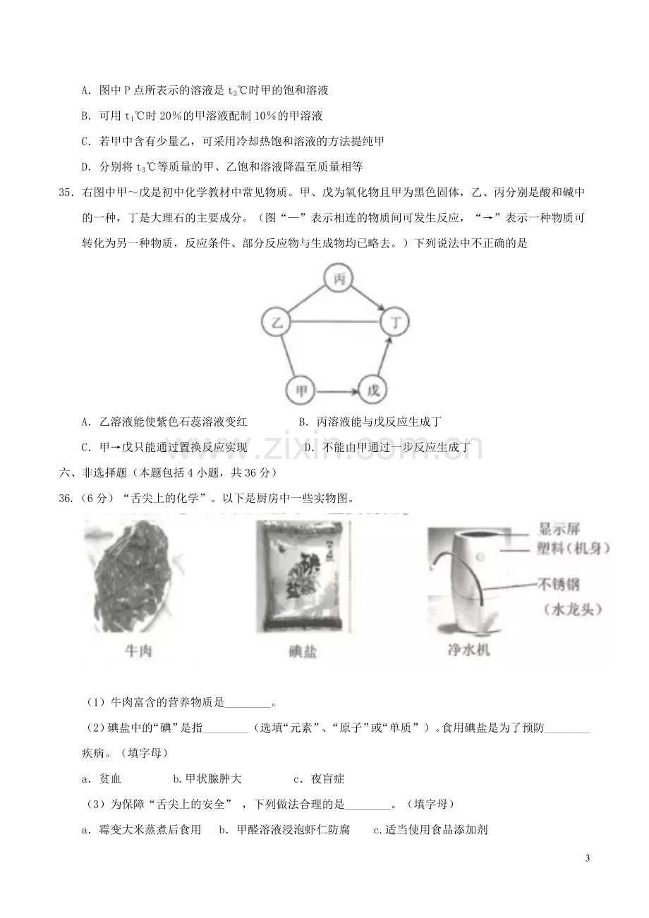 江苏省连云港市2017年中考化学真题试题（含答案）.DOC_第3页