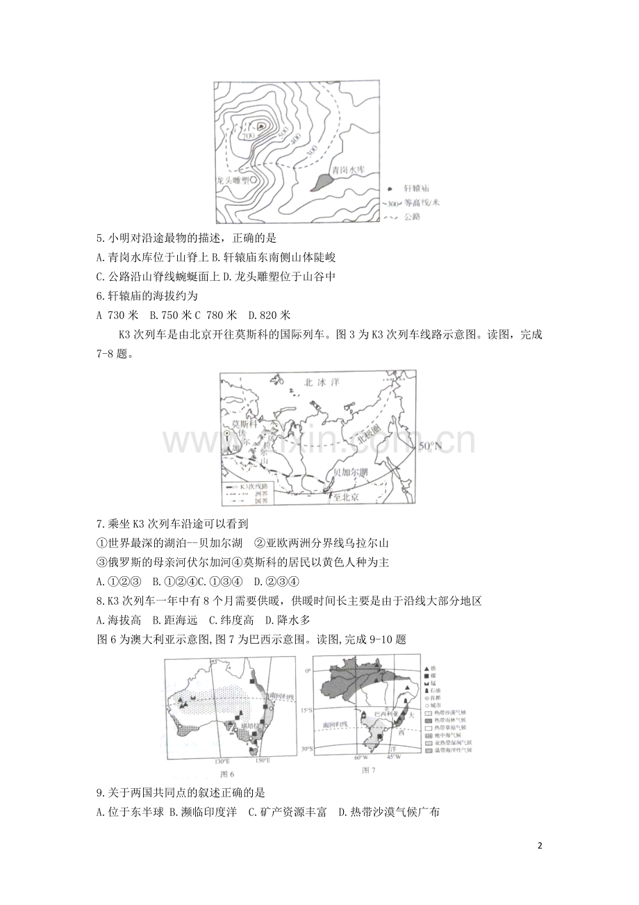 河南省2019年中考地理真题试题.docx_第2页