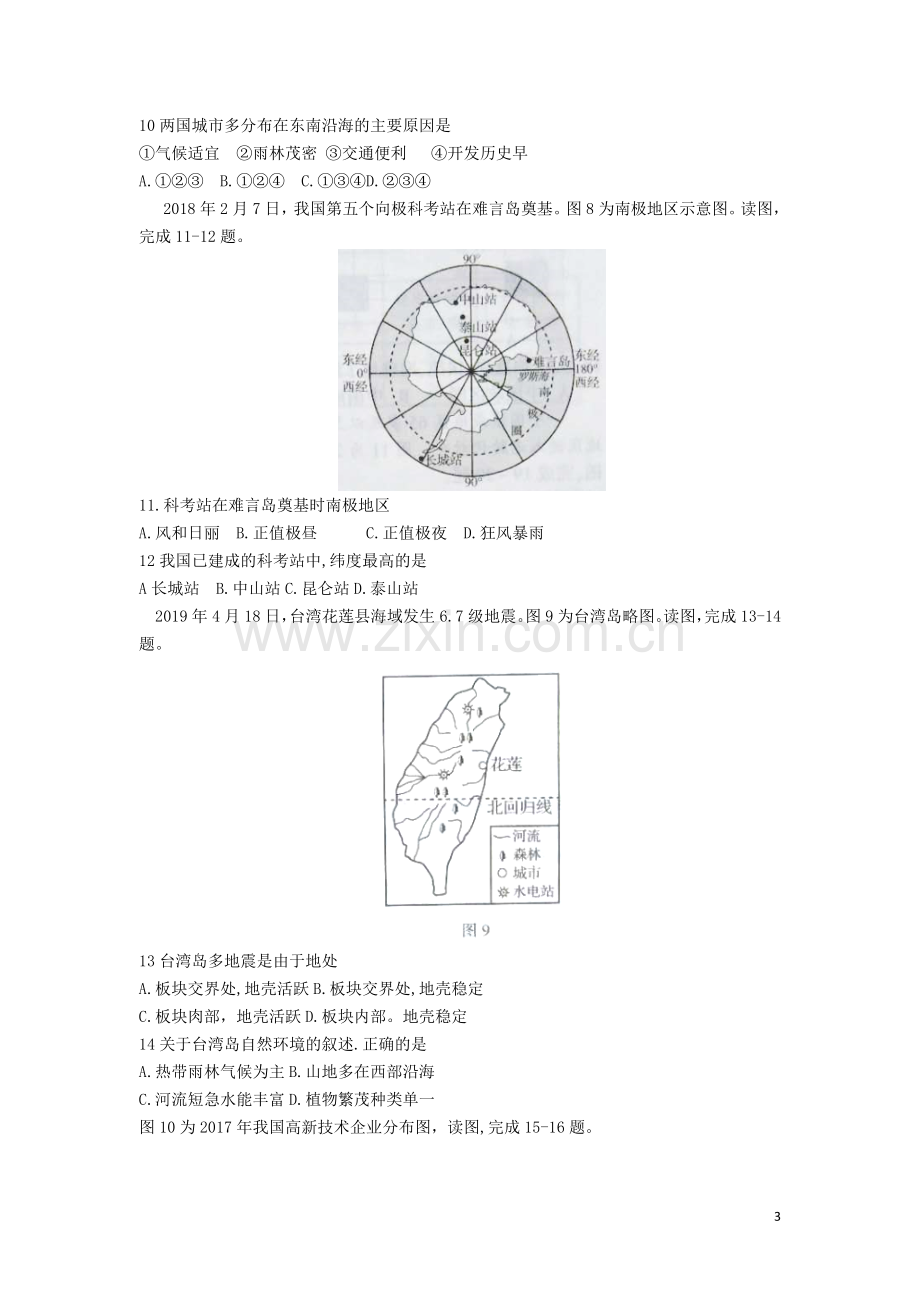 河南省2019年中考地理真题试题.docx_第3页