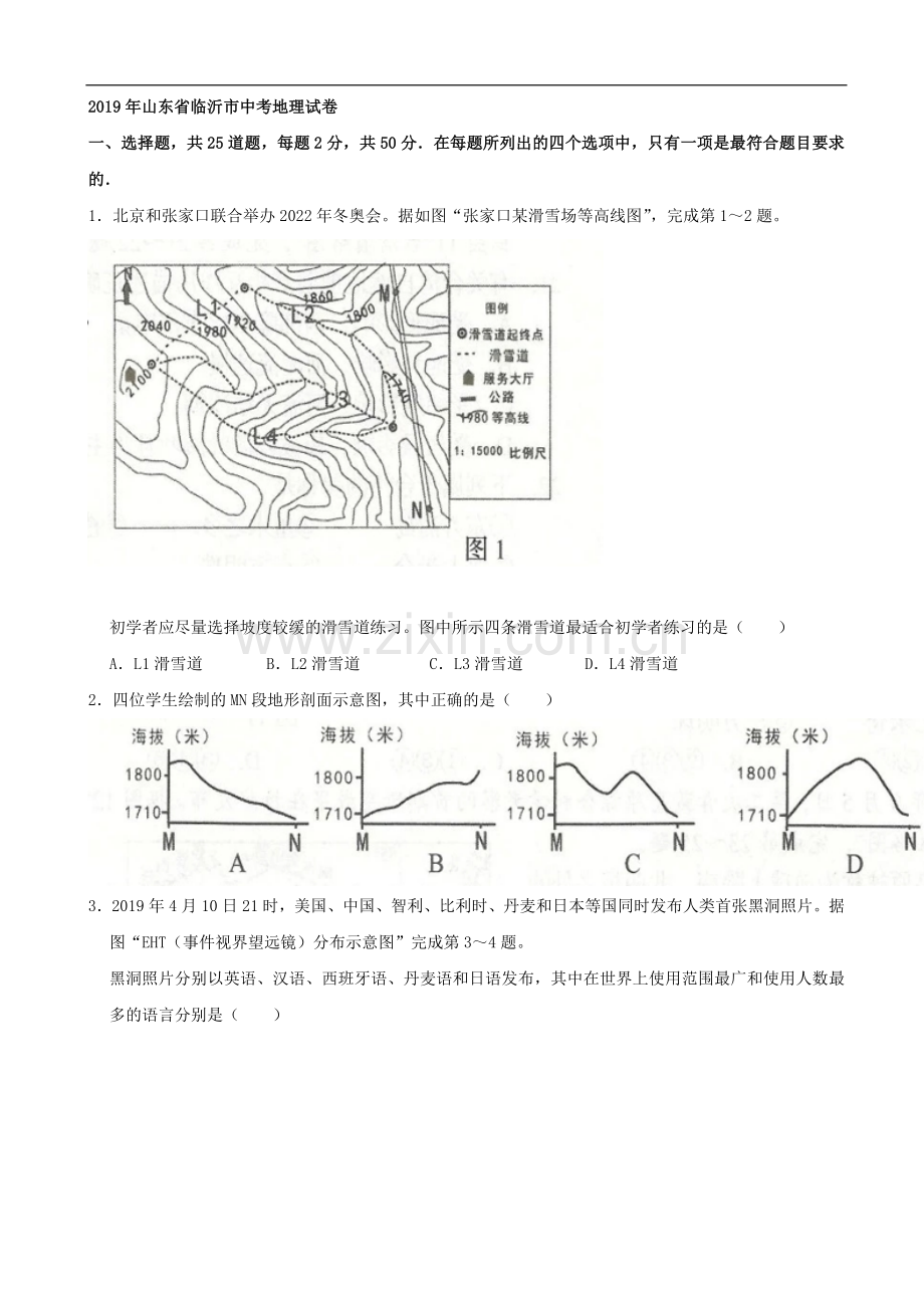 2019年山东省临沂市中考地理试题（Word版含解析）.doc_第1页