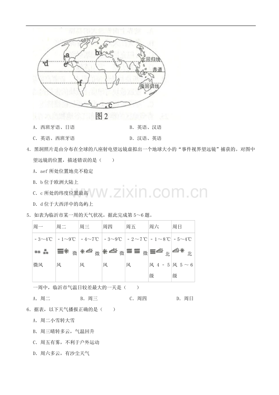 2019年山东省临沂市中考地理试题（Word版含解析）.doc_第2页