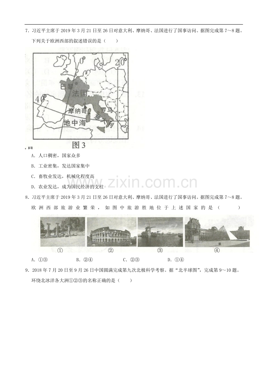 2019年山东省临沂市中考地理试题（Word版含解析）.doc_第3页