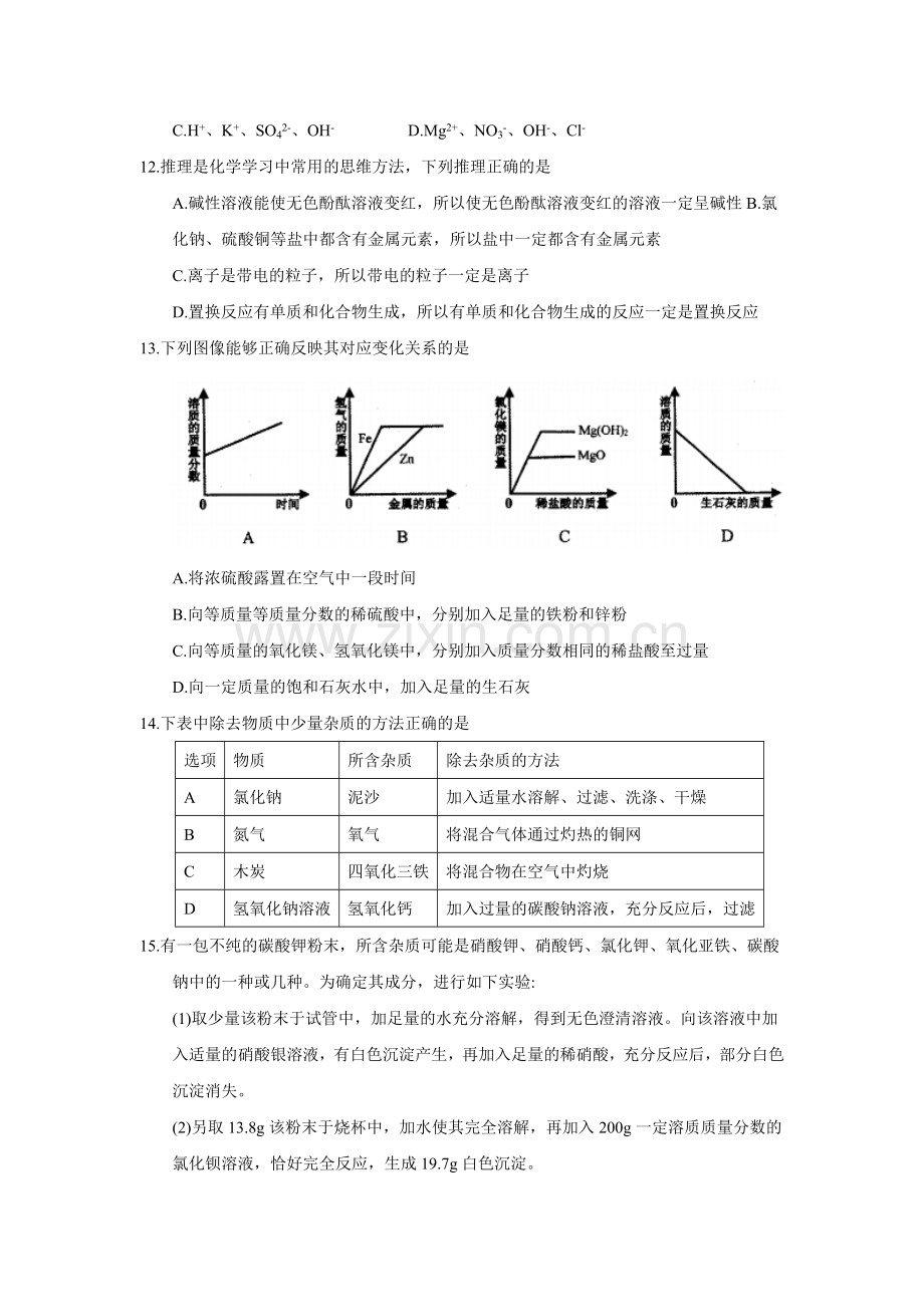 2018年黑龙江省齐齐哈尔市中考化学试题（word版含答案）.doc_第3页