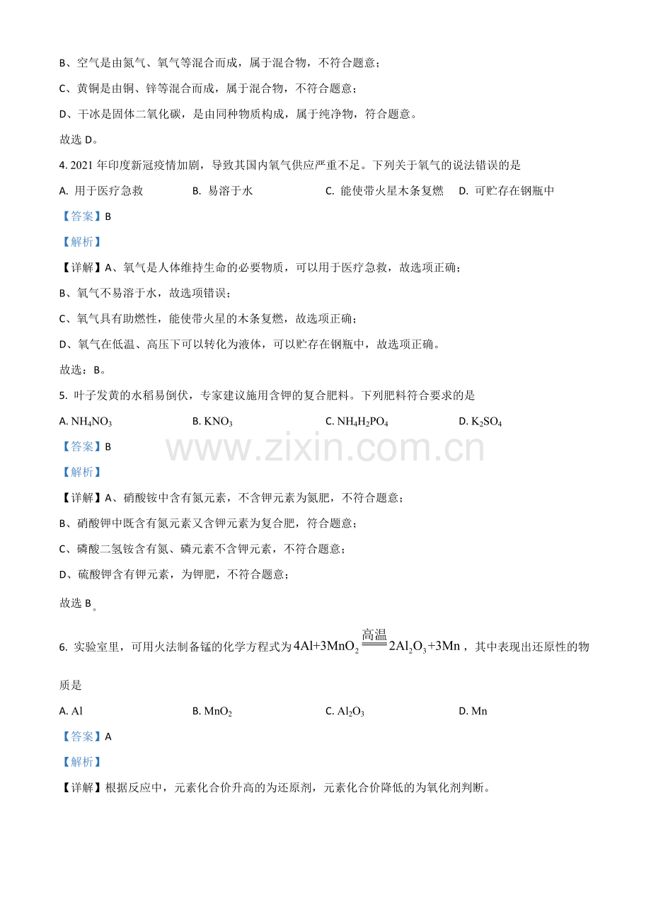 重庆市2021年中考化学试题（A卷）（解析版）.doc_第2页