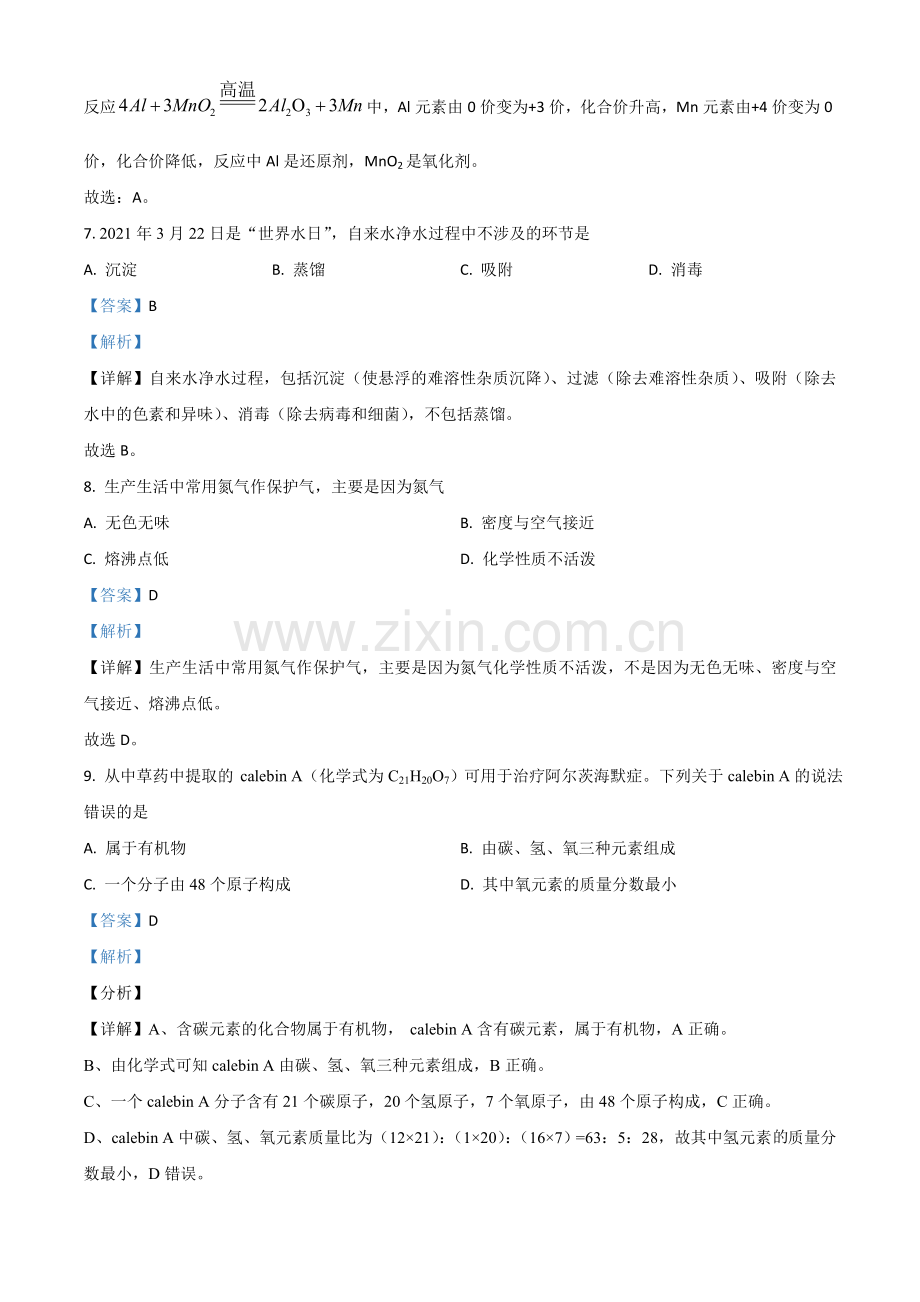 重庆市2021年中考化学试题（A卷）（解析版）.doc_第3页