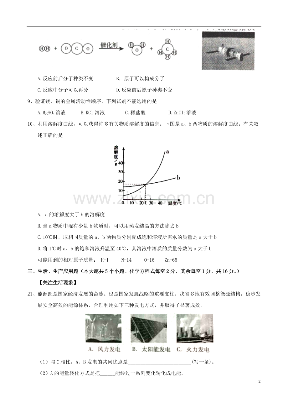 山西省2018年中考化学真题试题（含答案）.doc_第2页