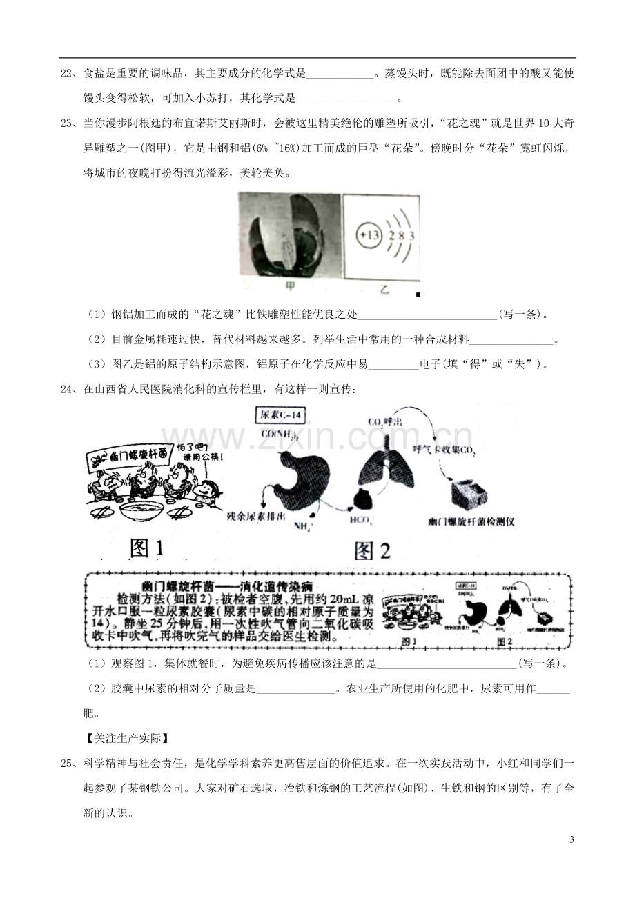 山西省2018年中考化学真题试题（含答案）.doc_第3页