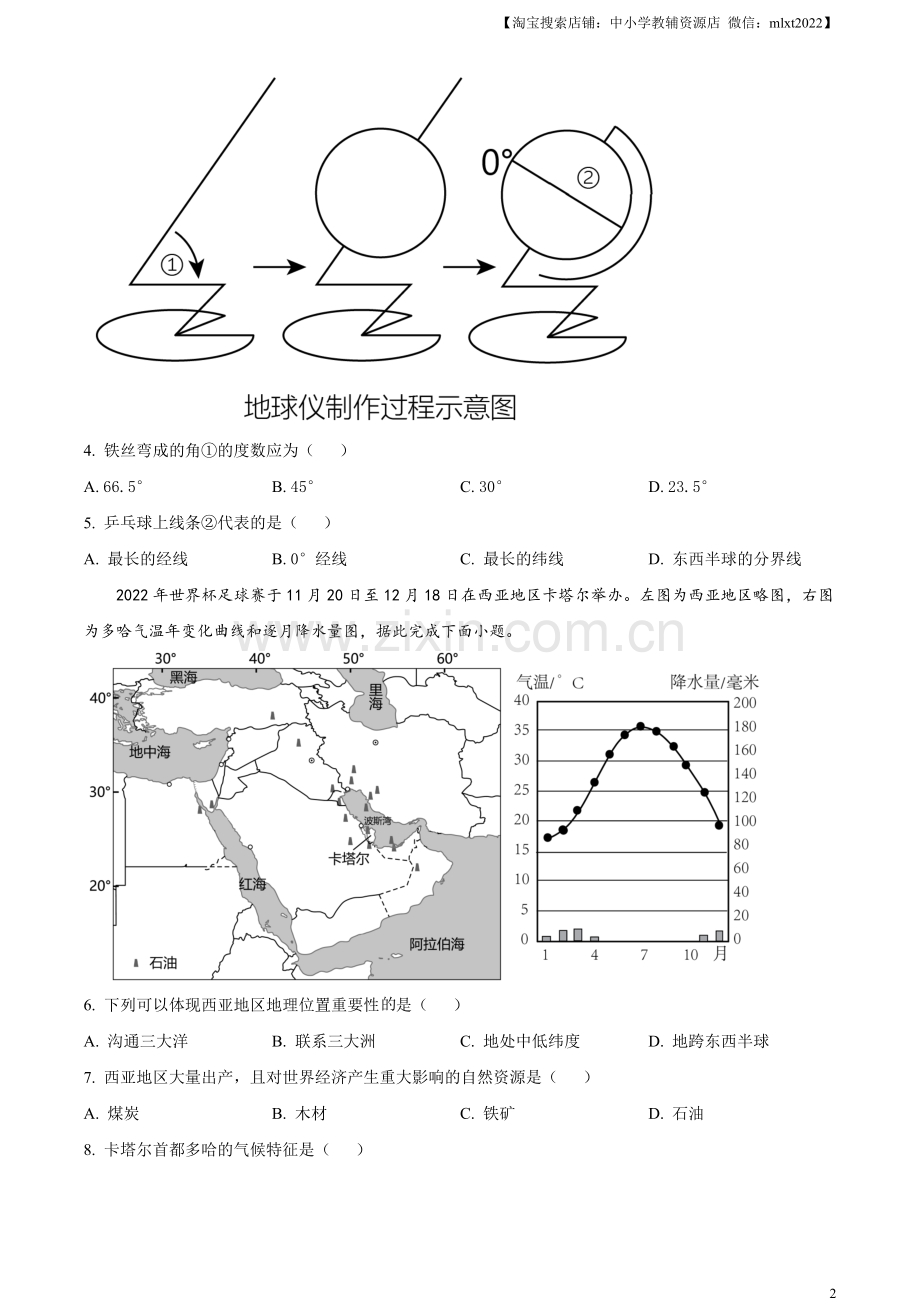 题目2023年湖北省宜昌市中考地理真题（原卷版）.docx_第2页