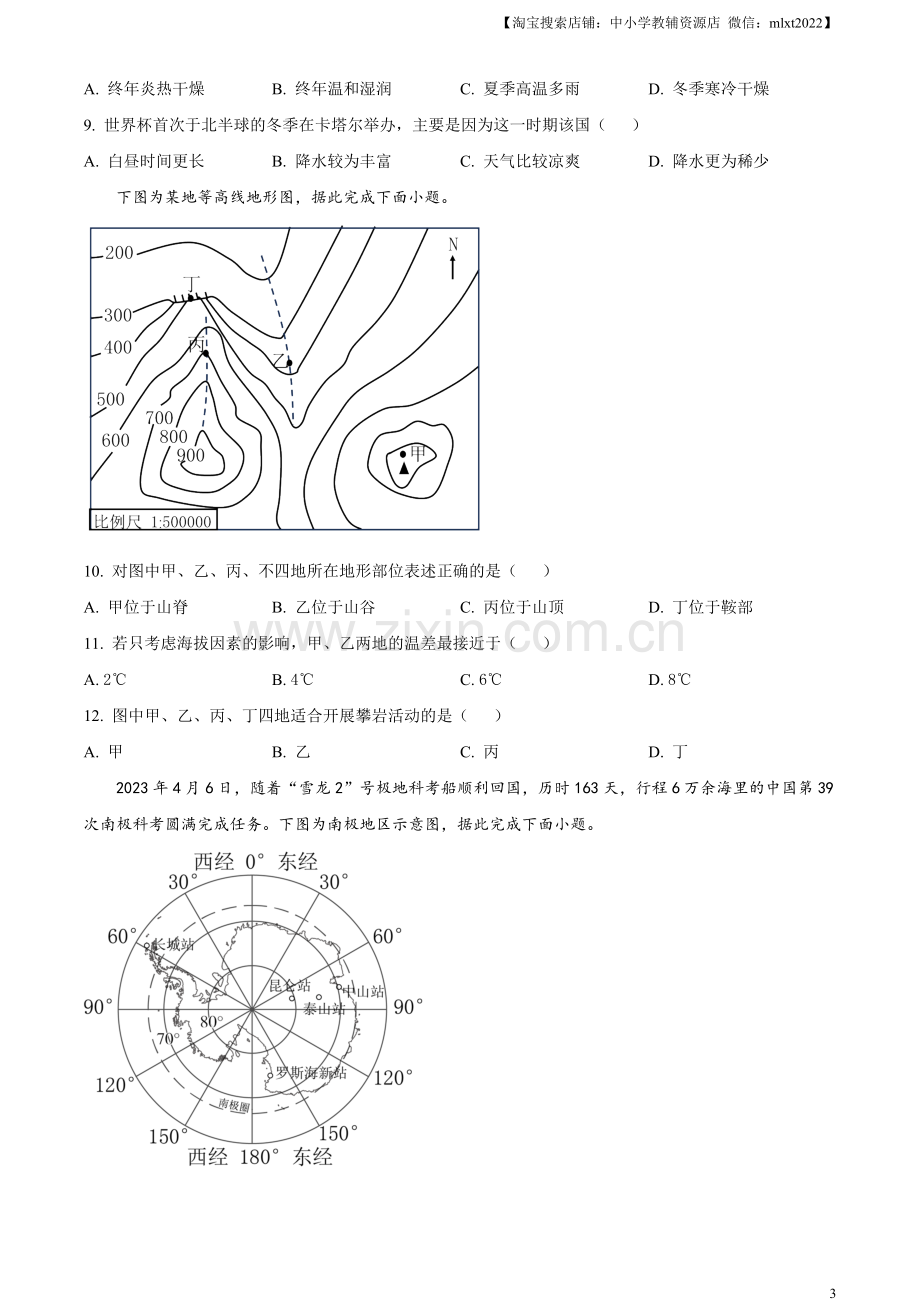 题目2023年湖北省宜昌市中考地理真题（原卷版）.docx_第3页