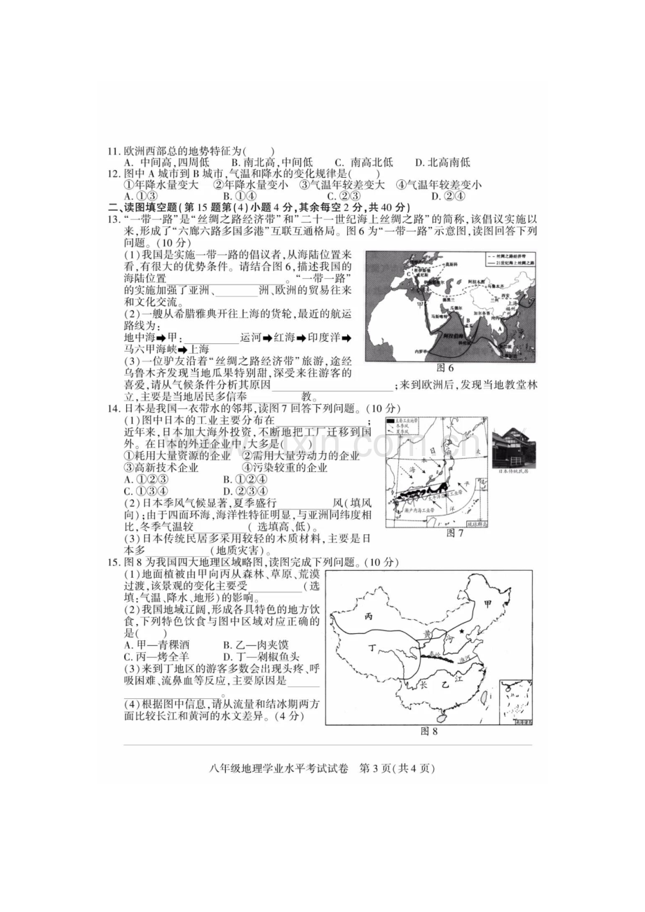 2020年四川南充中考地理真题及答案.doc_第3页