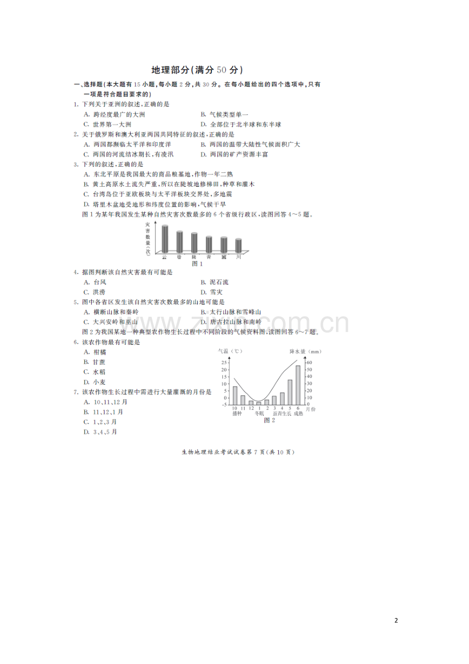 内蒙古呼和浩特市2019年中考地理真题试题（扫描版）.doc_第2页