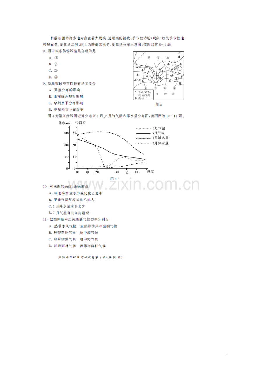 内蒙古呼和浩特市2019年中考地理真题试题（扫描版）.doc_第3页