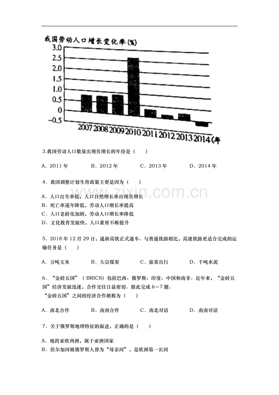 2019年内蒙古通辽市中考地理试题（word版含答案）.docx_第2页