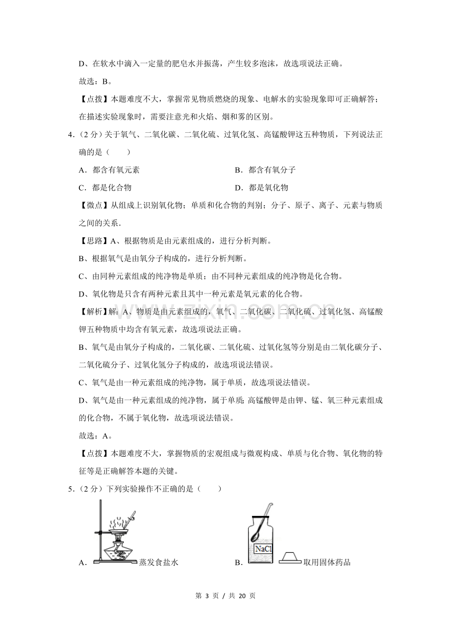 2018年宁夏中考化学试题及答案.doc_第3页