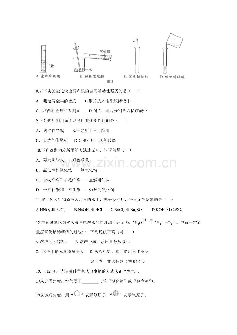 2016年福建省福州市中考化学试题(含答案).doc_第2页