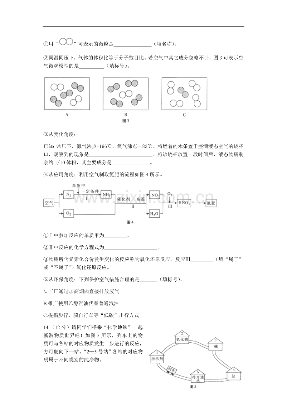 2016年福建省福州市中考化学试题(含答案).doc_第3页