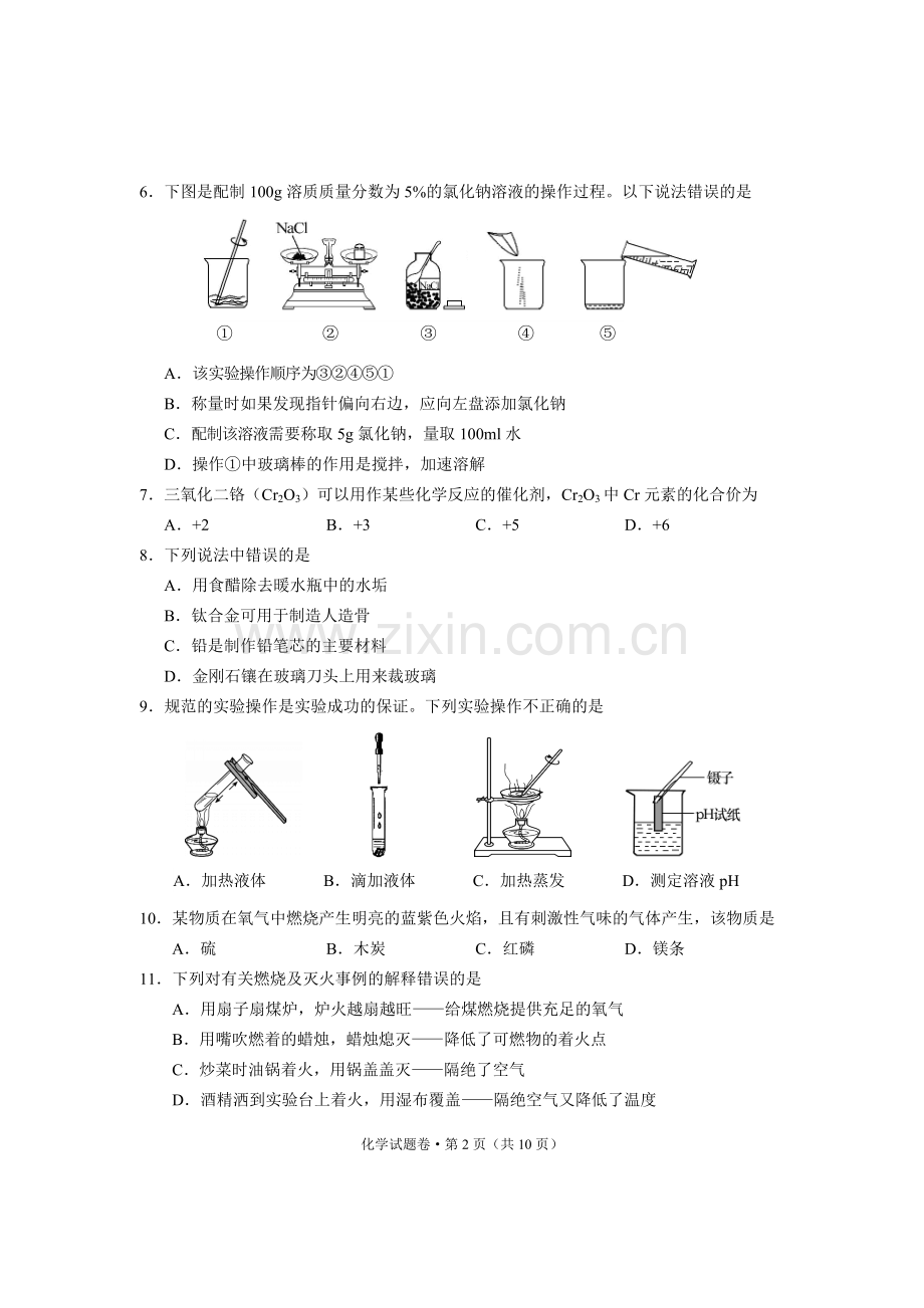 云南省2015年中考化学试卷(文字版-含答案).doc_第2页