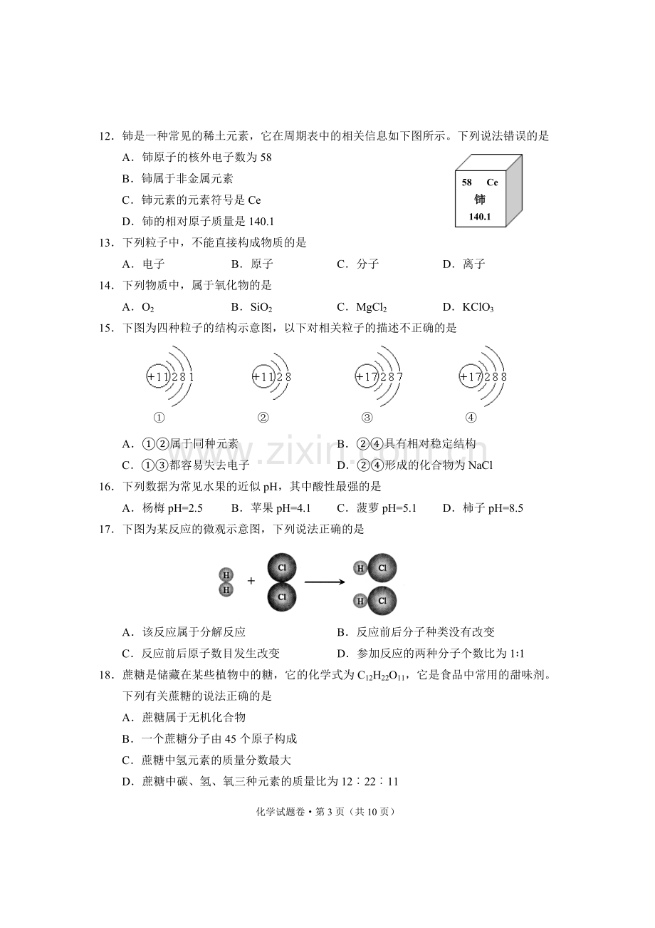 云南省2015年中考化学试卷(文字版-含答案).doc_第3页