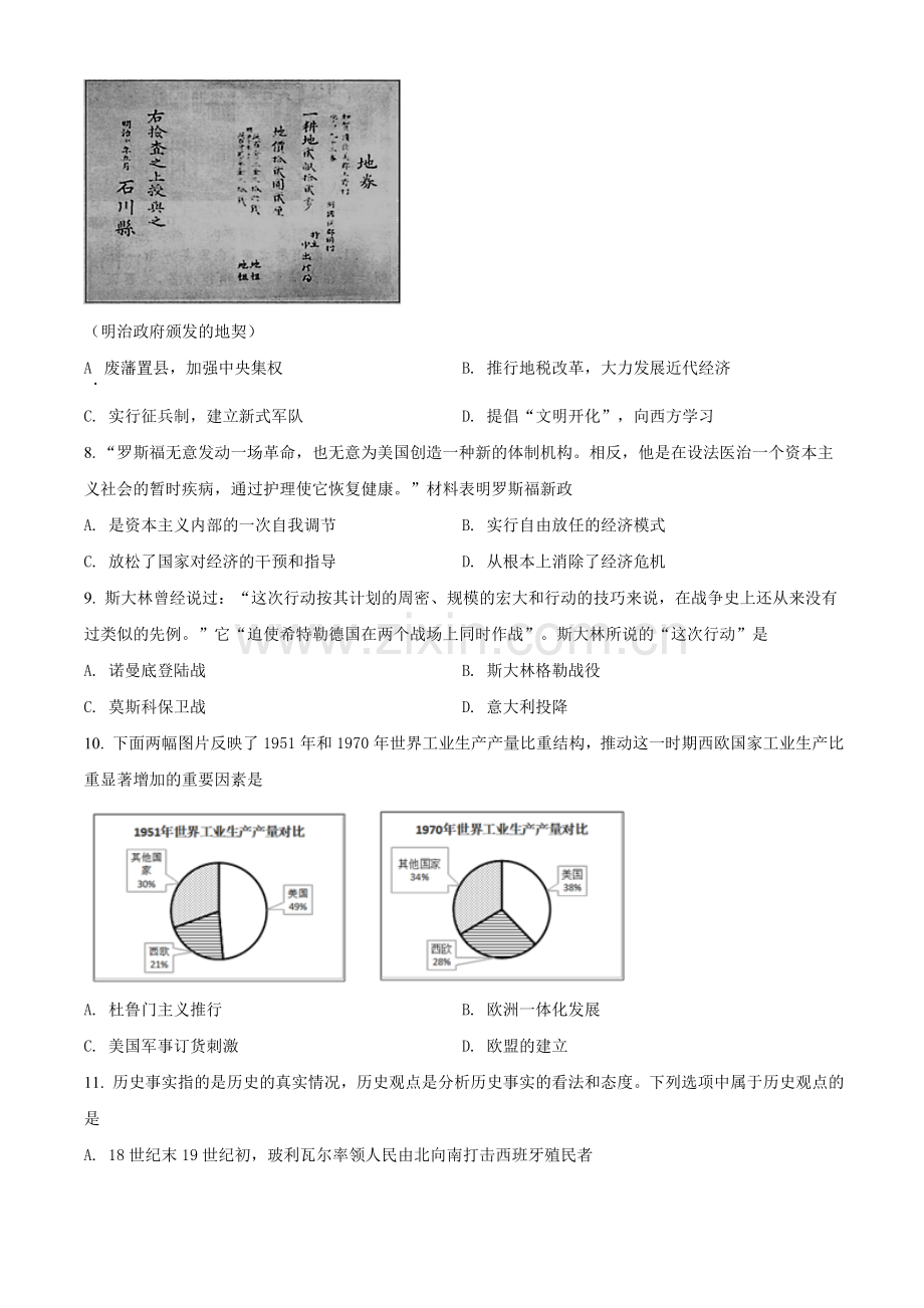 题目2021年四川省遂宁市中考历史试题（原卷版）.doc_第3页