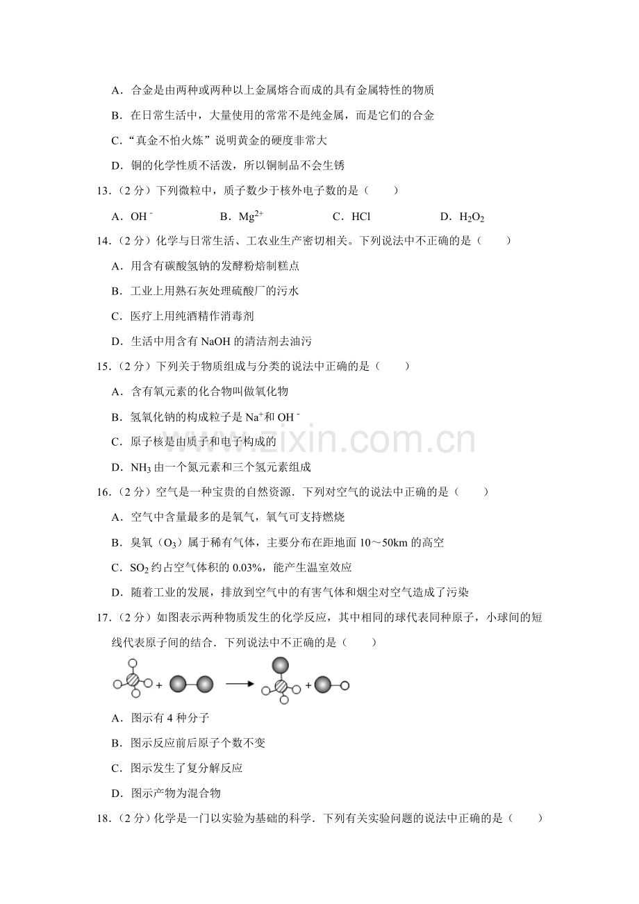 2015年湖南省株洲市中考化学试卷（学生版）.doc_第3页