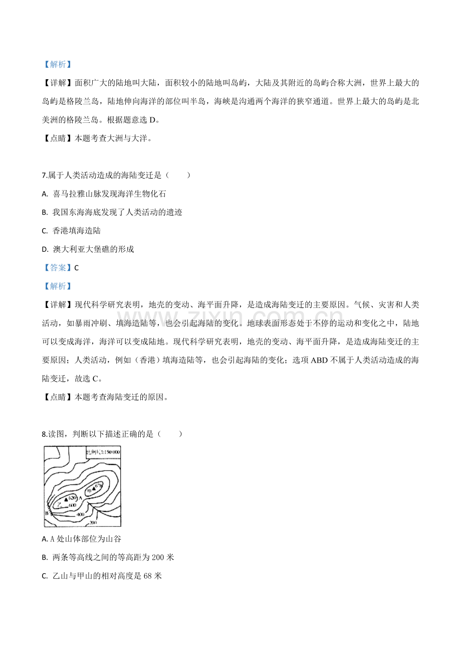 题目黑龙江省龙东地区2019年中考地理试题（解析版）.doc_第3页