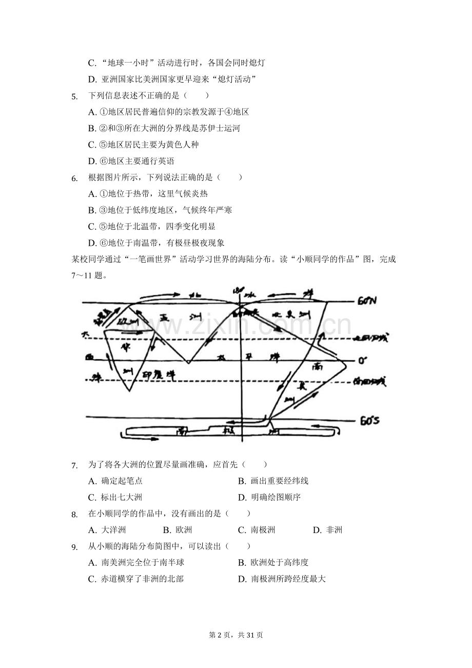 2022年江苏省无锡市中考地理真题（含答案解析）.docx_第2页