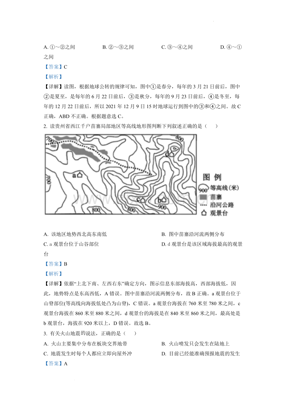 题目2022年山东省泰安市中考地理真题 （解析版）.docx_第2页