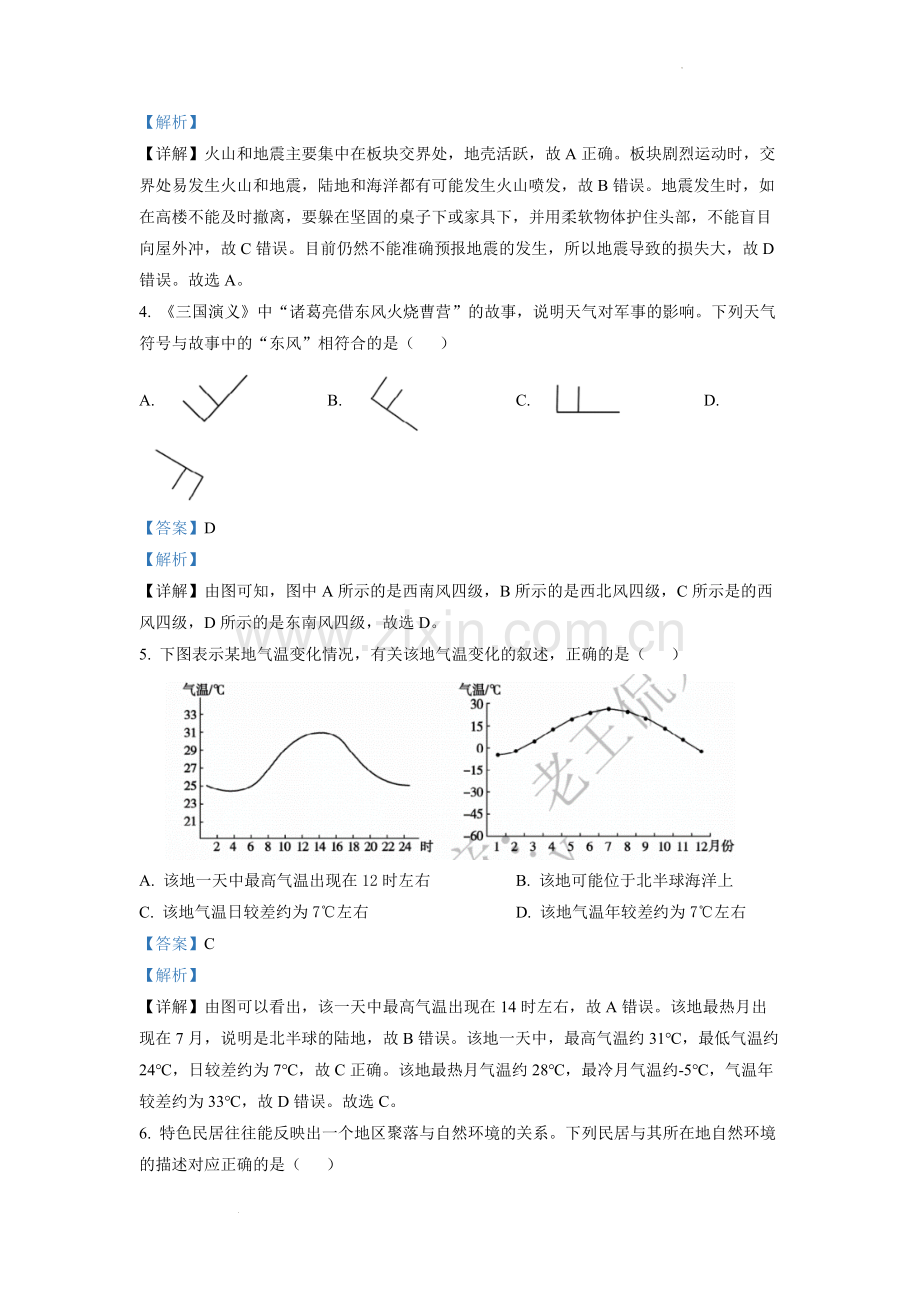 题目2022年山东省泰安市中考地理真题 （解析版）.docx_第3页