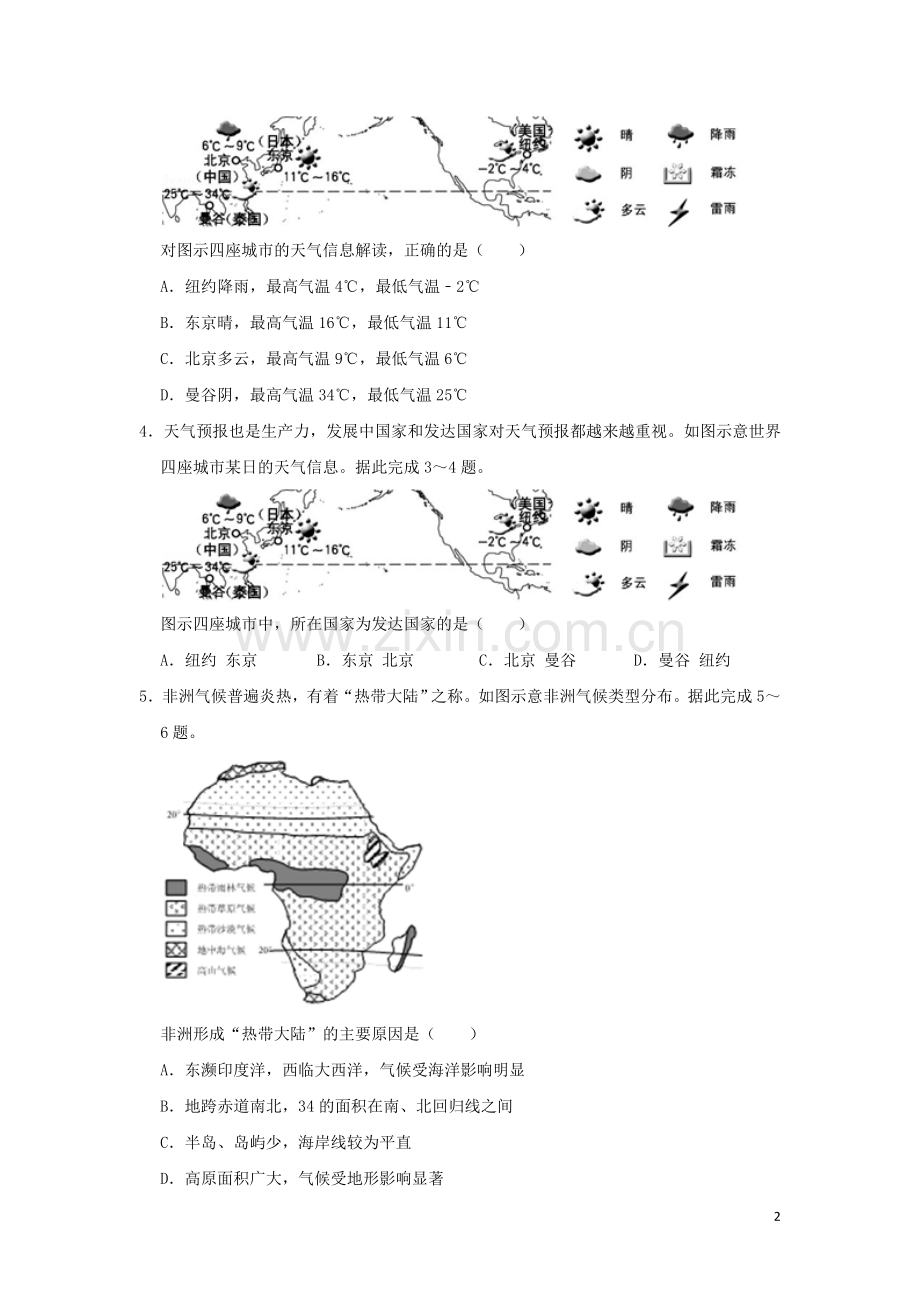 湖南省郴州市2019年中考地理真题试题（含解析）新人教版.doc_第2页