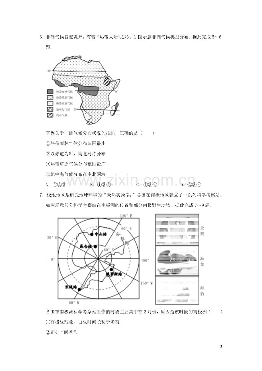 湖南省郴州市2019年中考地理真题试题（含解析）新人教版.doc_第3页