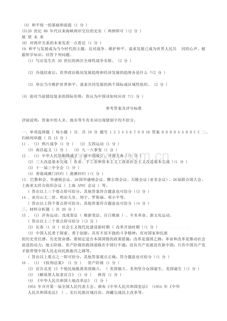 2012吉林中考历史真题及答案.doc_第3页