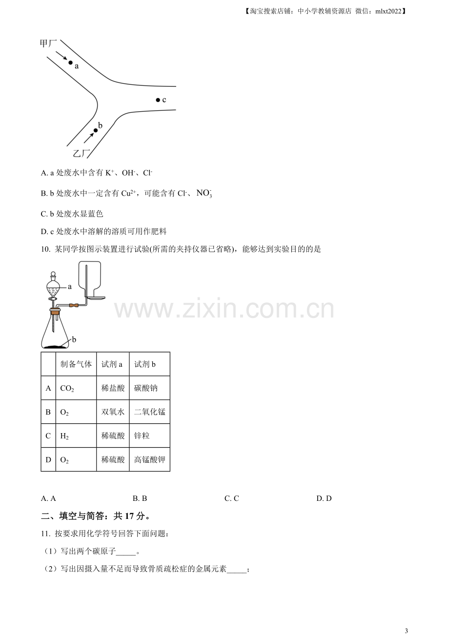 题目2023年山东省济宁市中考化学真题（原卷版）.docx_第3页