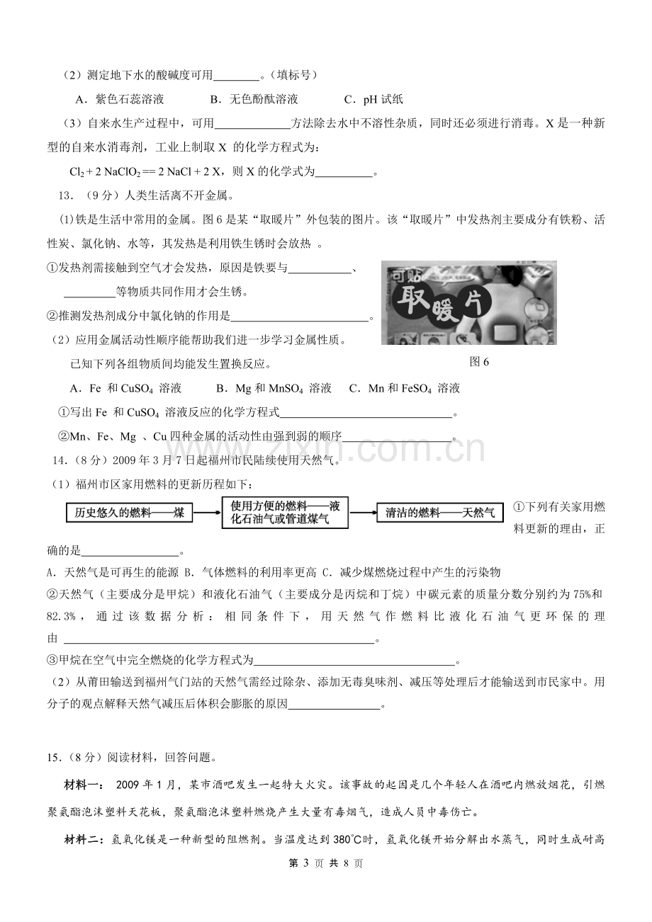 2009年福建省福州市中考化学试题(含答案).doc_第3页