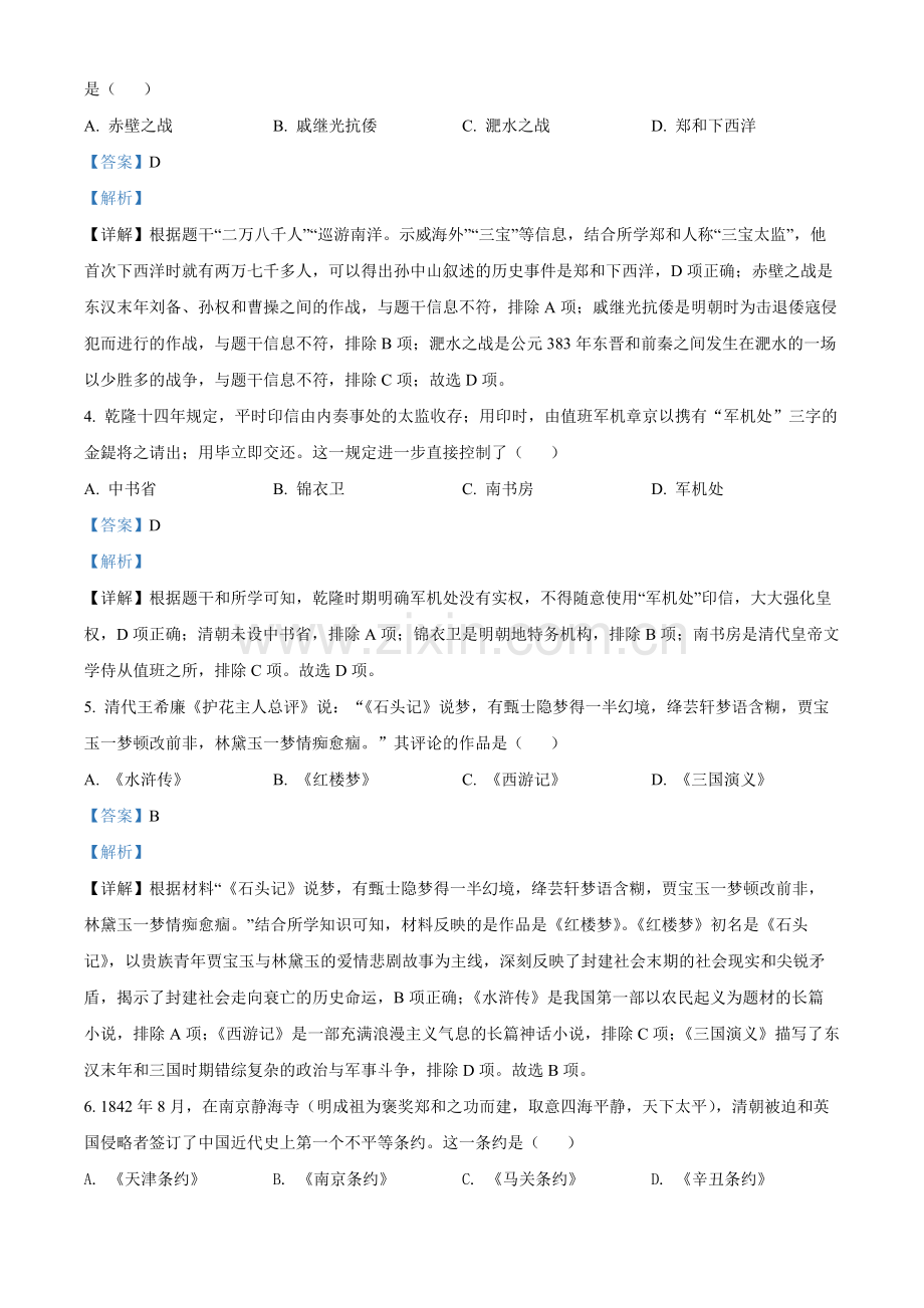 题目2022年四川省内江市中考历史真题（解析版）.docx_第2页