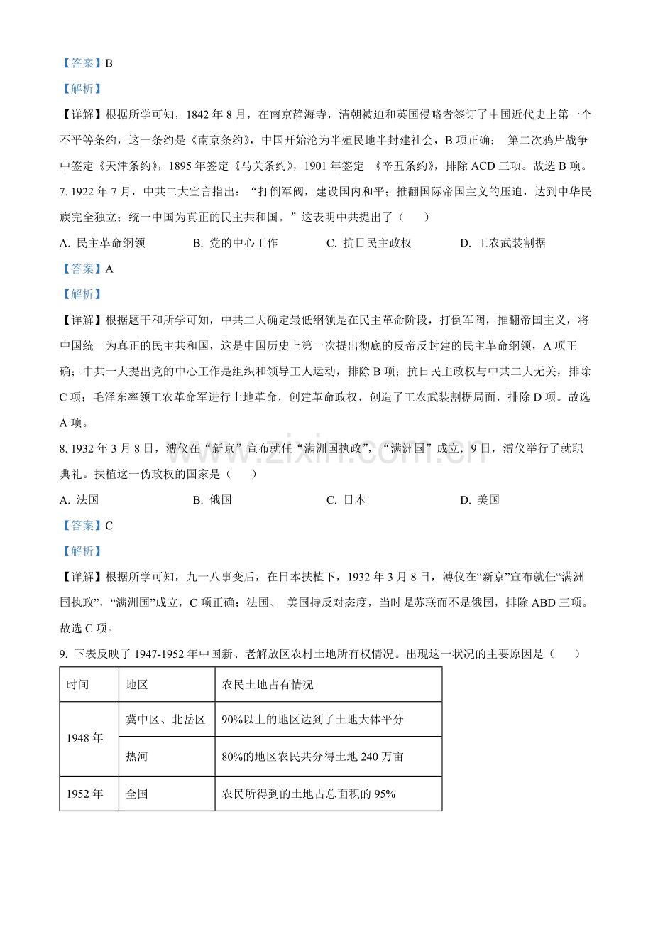 题目2022年四川省内江市中考历史真题（解析版）.docx_第3页