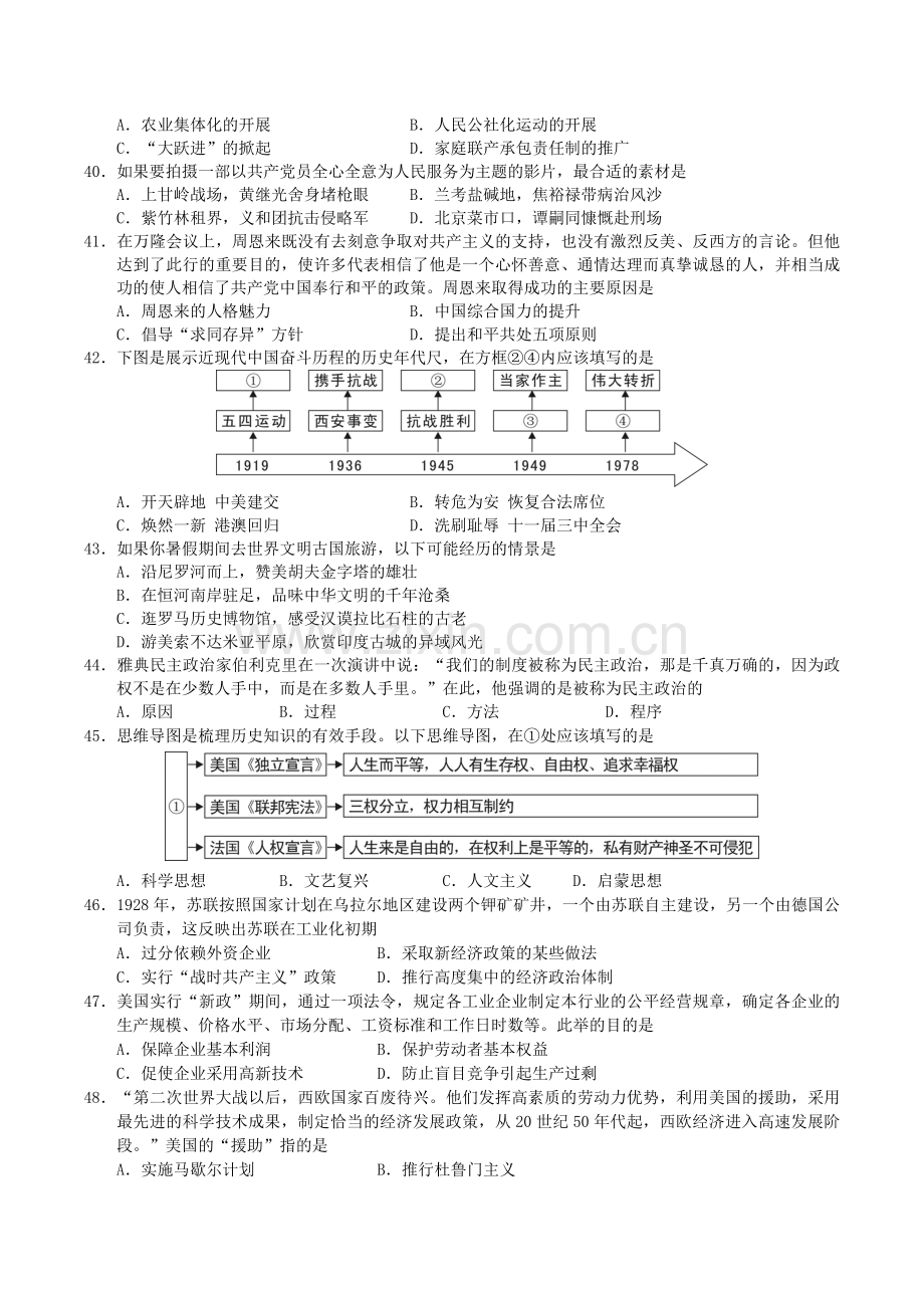 2017年湖南省娄底市中考历史真题及答案.doc_第2页