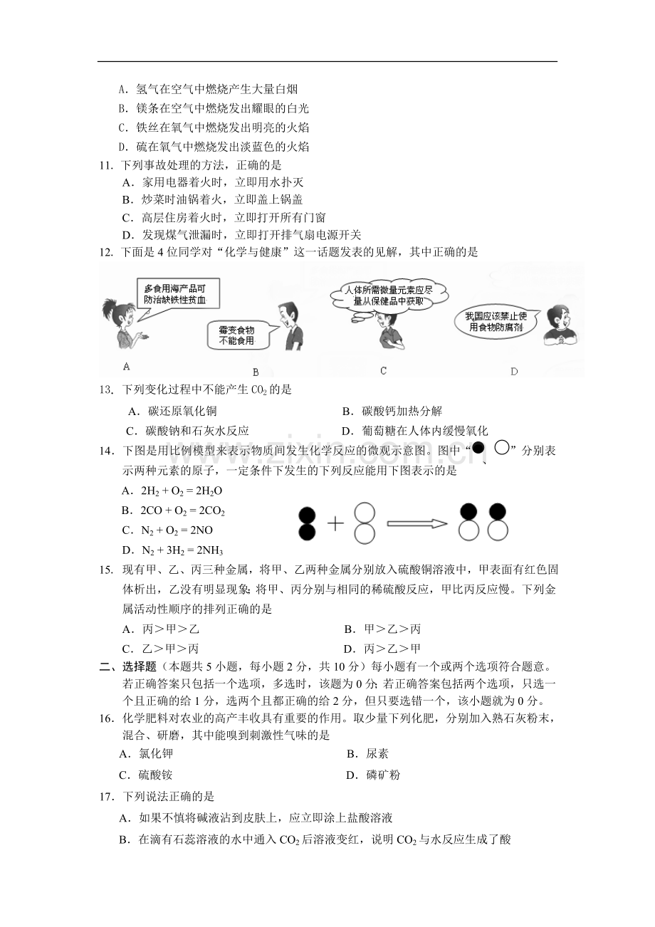 江苏省南通市2009年中考化学试题及答案.doc_第2页