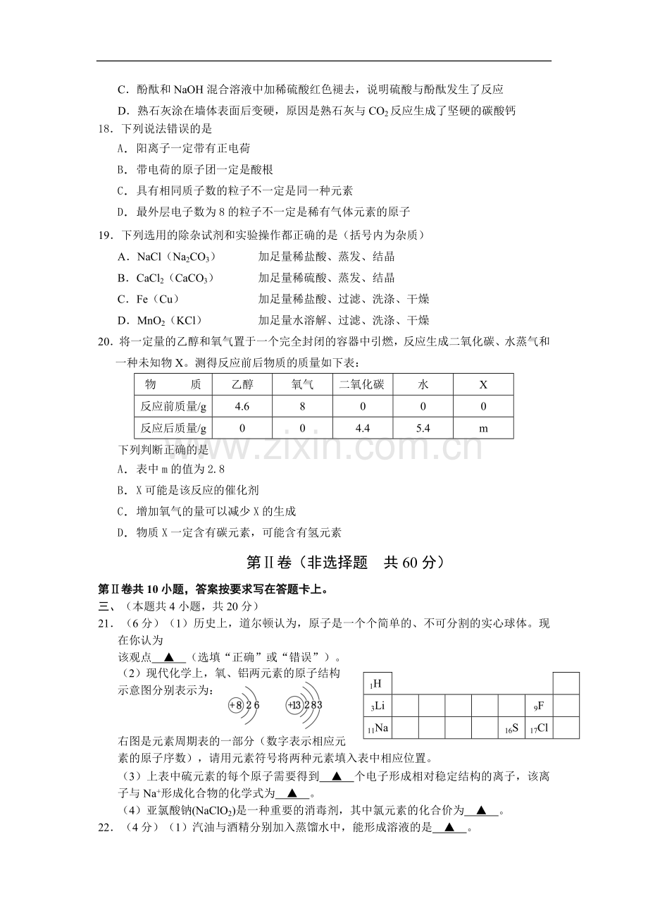 江苏省南通市2009年中考化学试题及答案.doc_第3页