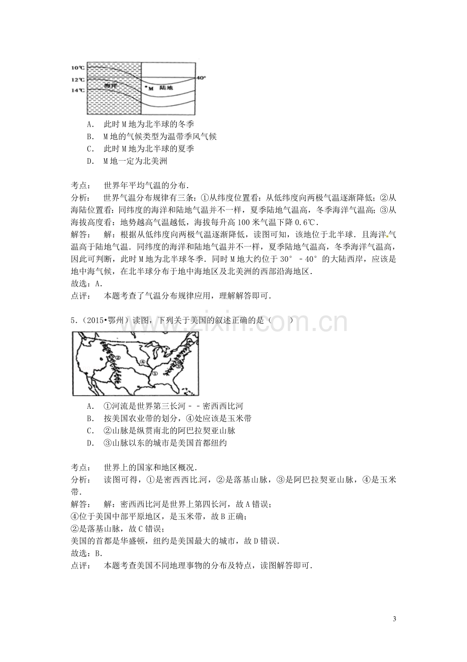 湖北省鄂州市2015年中考地理真题试题（含解析）.doc_第3页