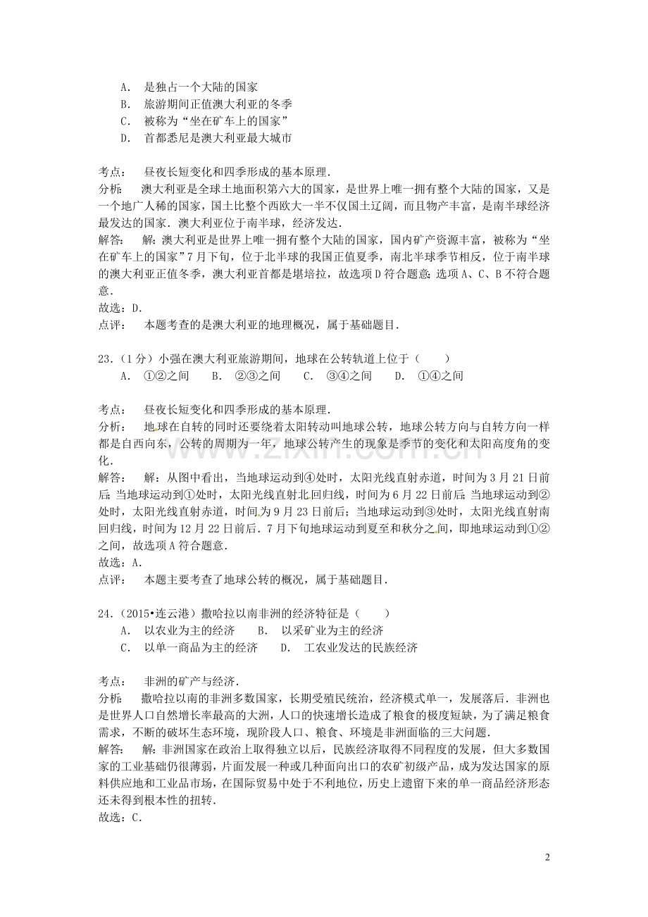 江苏省连云港市2015年中考地理真题试题（含解析）.doc_第2页