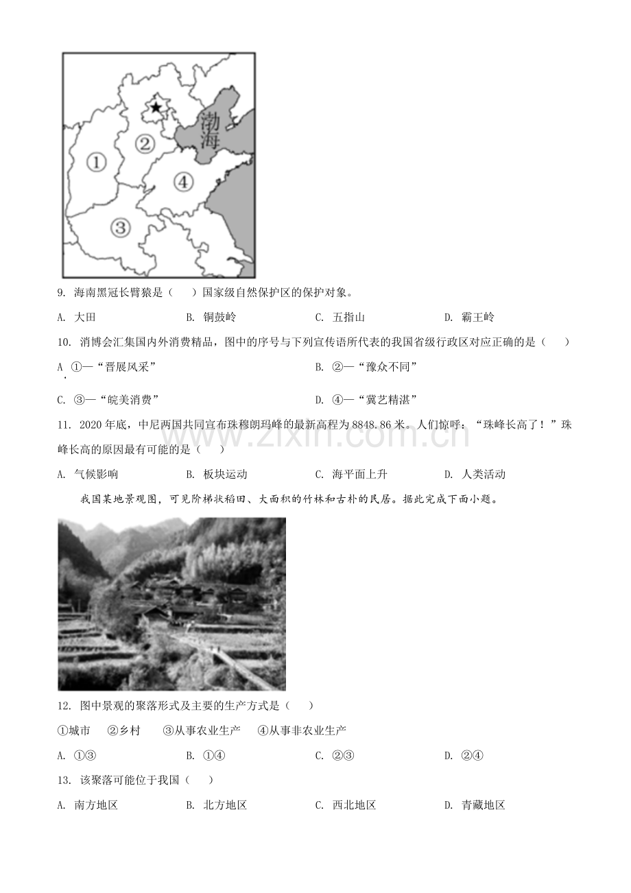 题目2021年海南省中考地理真题（原卷版）.doc_第3页