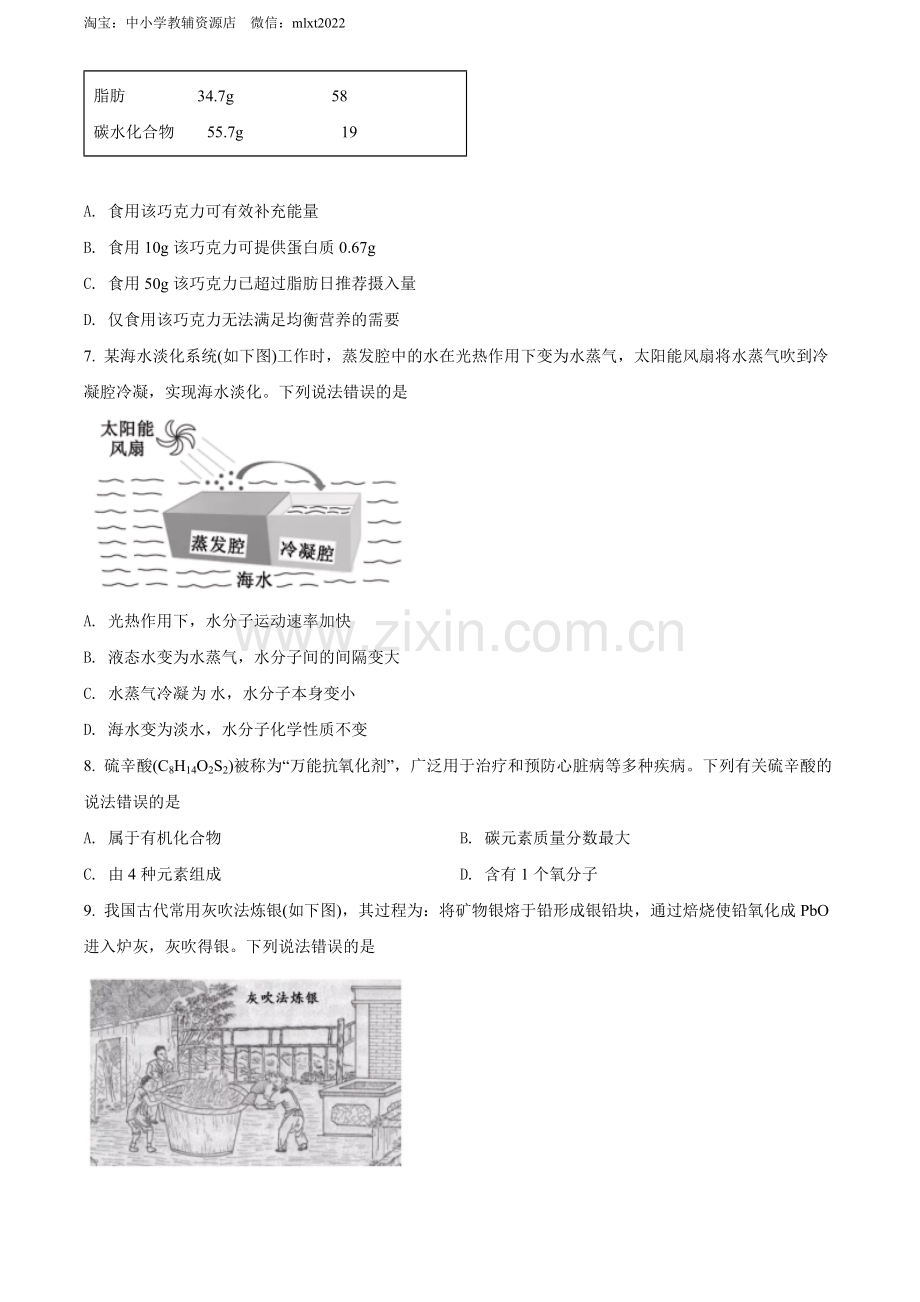 题目2022年福建省中考化学真题（原卷版）.docx_第2页