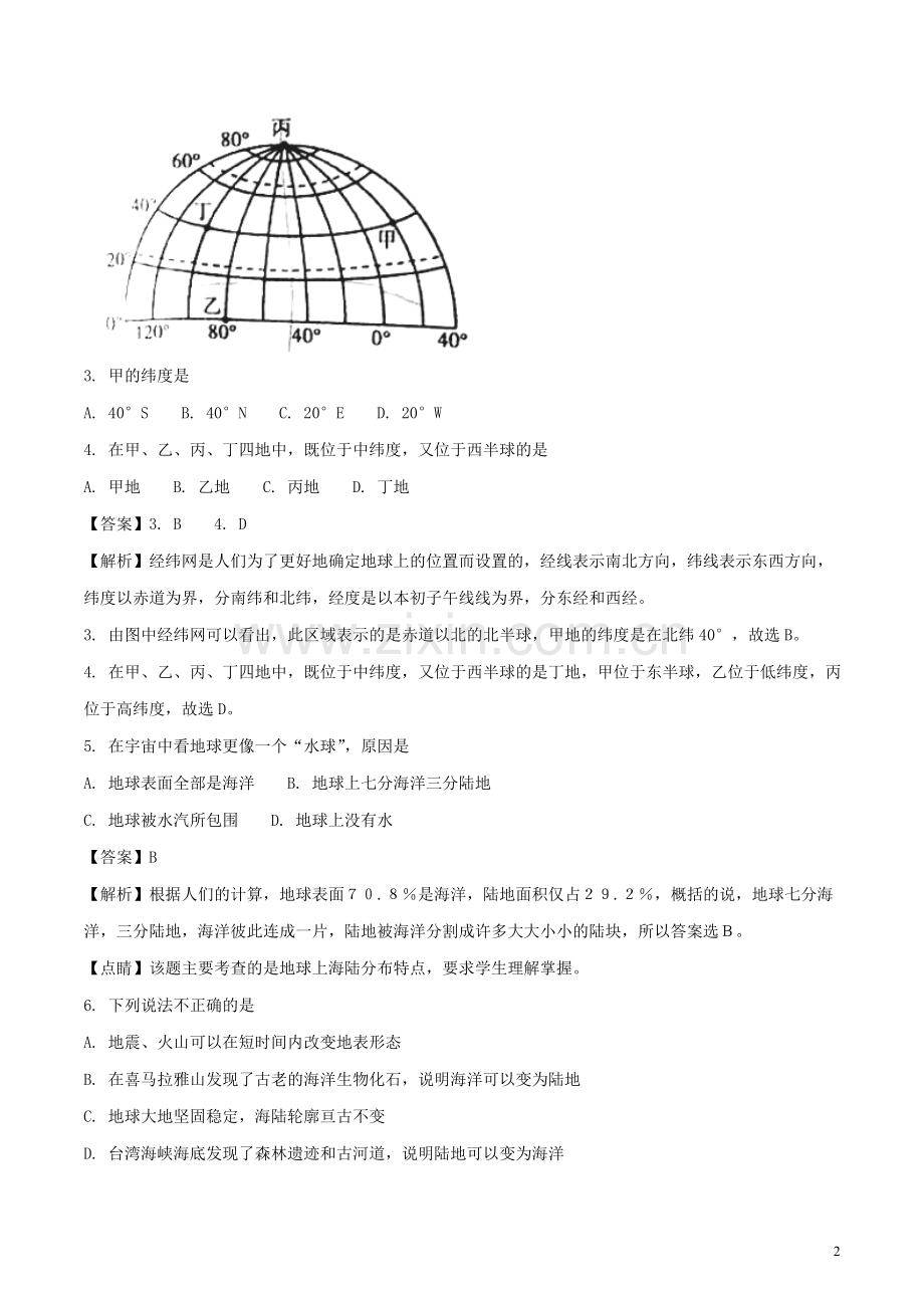 湖南省衡阳市2018年中考地理真题试题（含解析）.doc_第2页