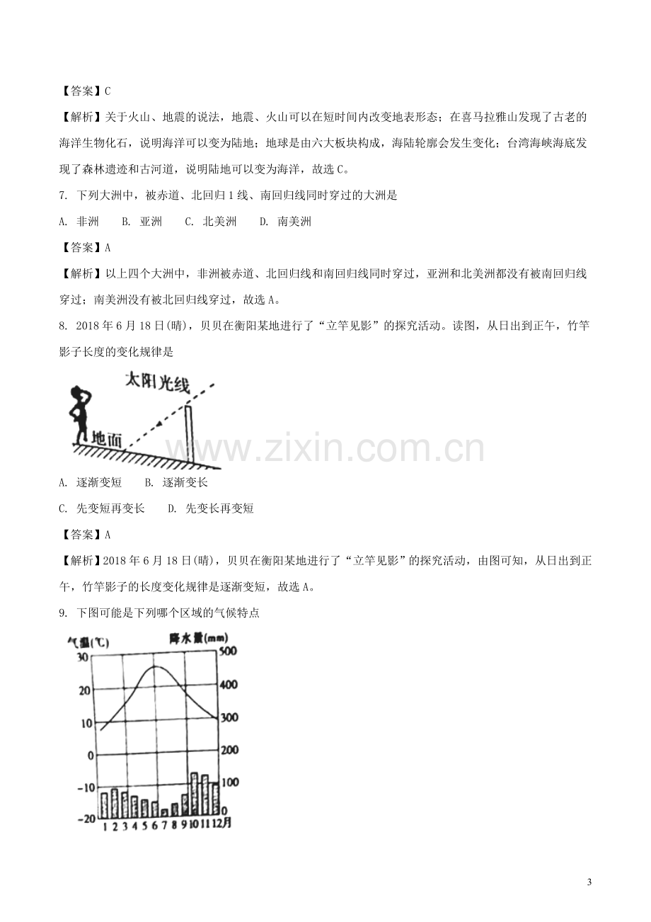 湖南省衡阳市2018年中考地理真题试题（含解析）.doc_第3页