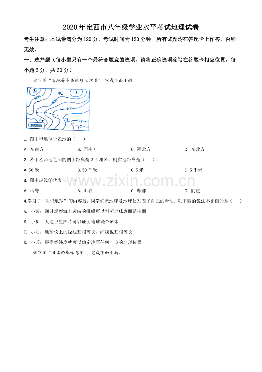 题目甘肃省定西市2020年中考地理试题（原卷版）.pdf_第1页