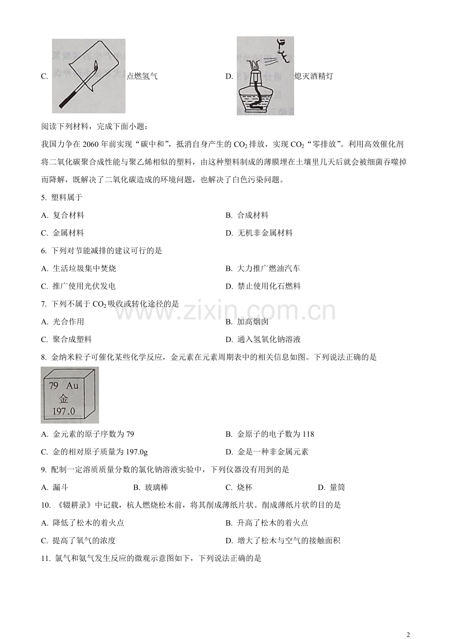 题目2023年江苏省泰州市中考化学真题（原卷版）.docx_第2页